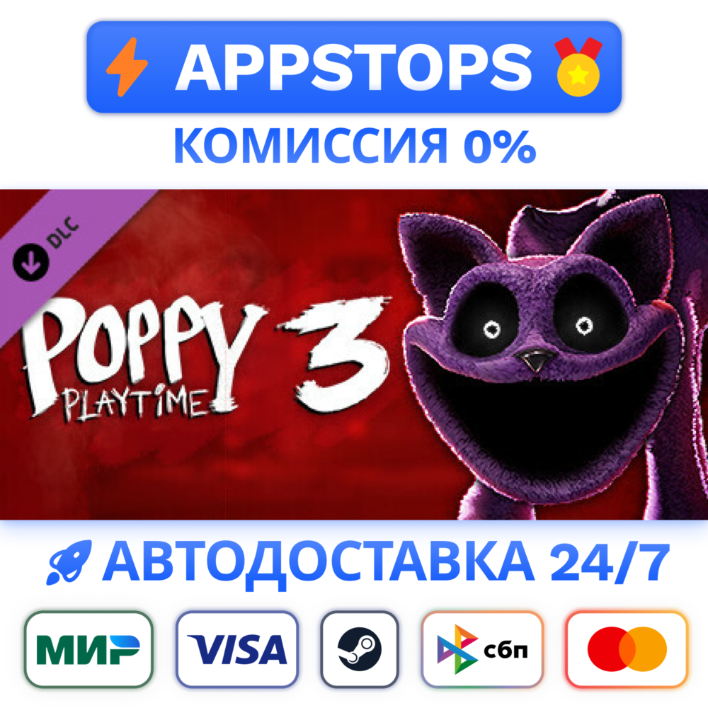 ⭐️ Poppy Playtime - Chapter 3 Steam Gift АВТО 🚀 РФ/СНГ