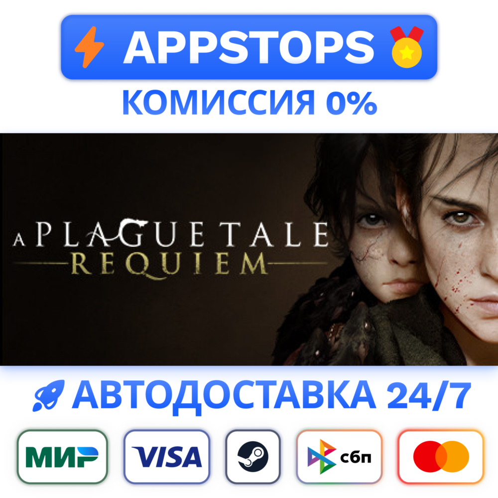⭐️ A Plague Tale Bundle Steam Gift ✅ РОССИЯ / СНГ 🌍