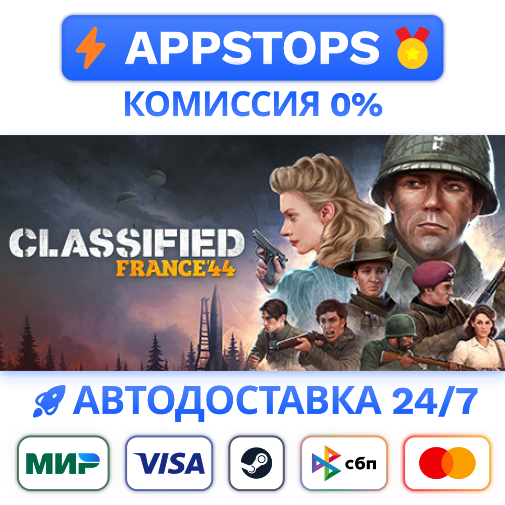 ⭐️ Classified: France '44 Steam Gift ✅ РОССИЯ / СНГ 🌍