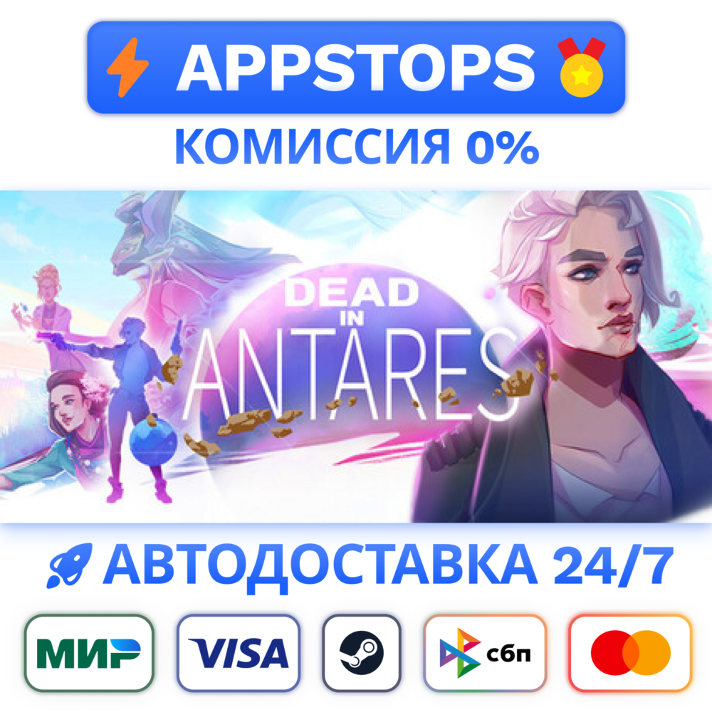 Dead in Antares - Supporter Edition Steam RU