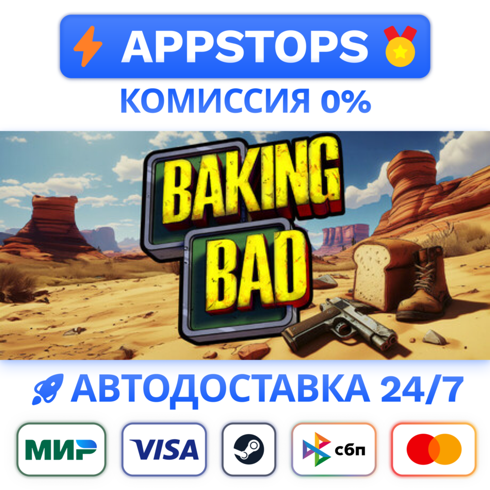 ⭐️ Baking Bad Steam Gift 🚀 АВТО ✅ РОССИЯ / СНГ 🌍