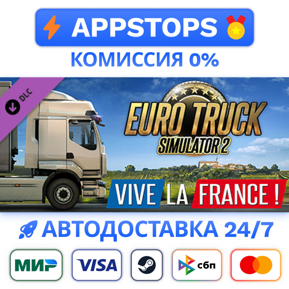 Euro Truck Simulator 2 - Vive la France ! Steam RU