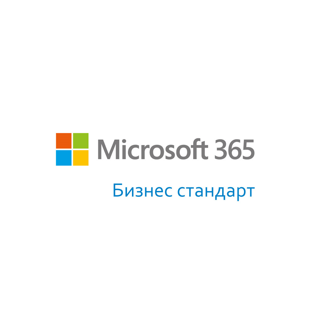 🧾 MICROSOFT 365 БИЗНЕС СТАНДАРТ | 1 ГОД | 1 УСТРОЙСТВО | ГЛОБАЛ 🌐