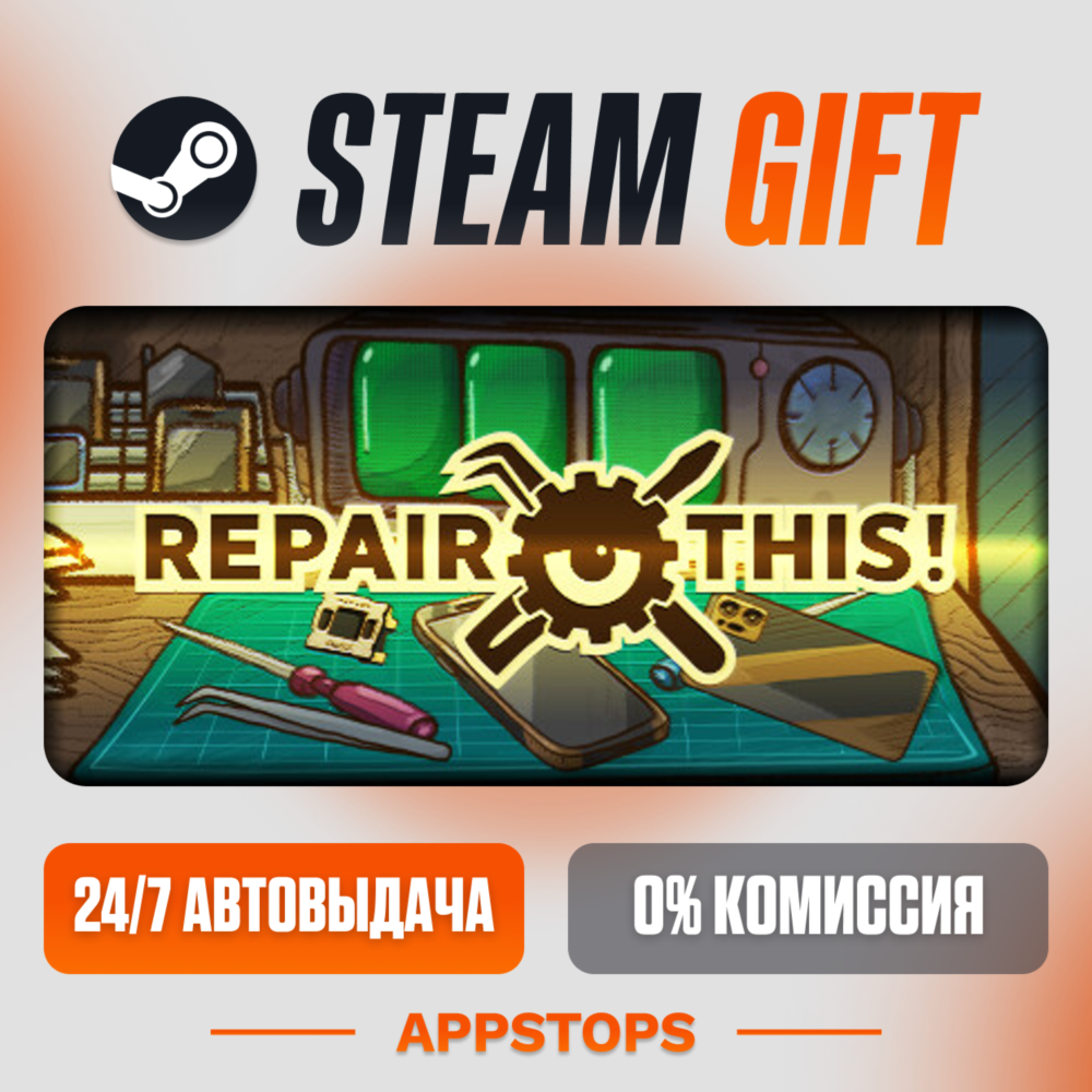 ⭐️ Repair this! Steam Gift 🌍 РОССИЯ (RU) / СНГ  ✅ АВТО 🔥 0% КОМИССИЯ