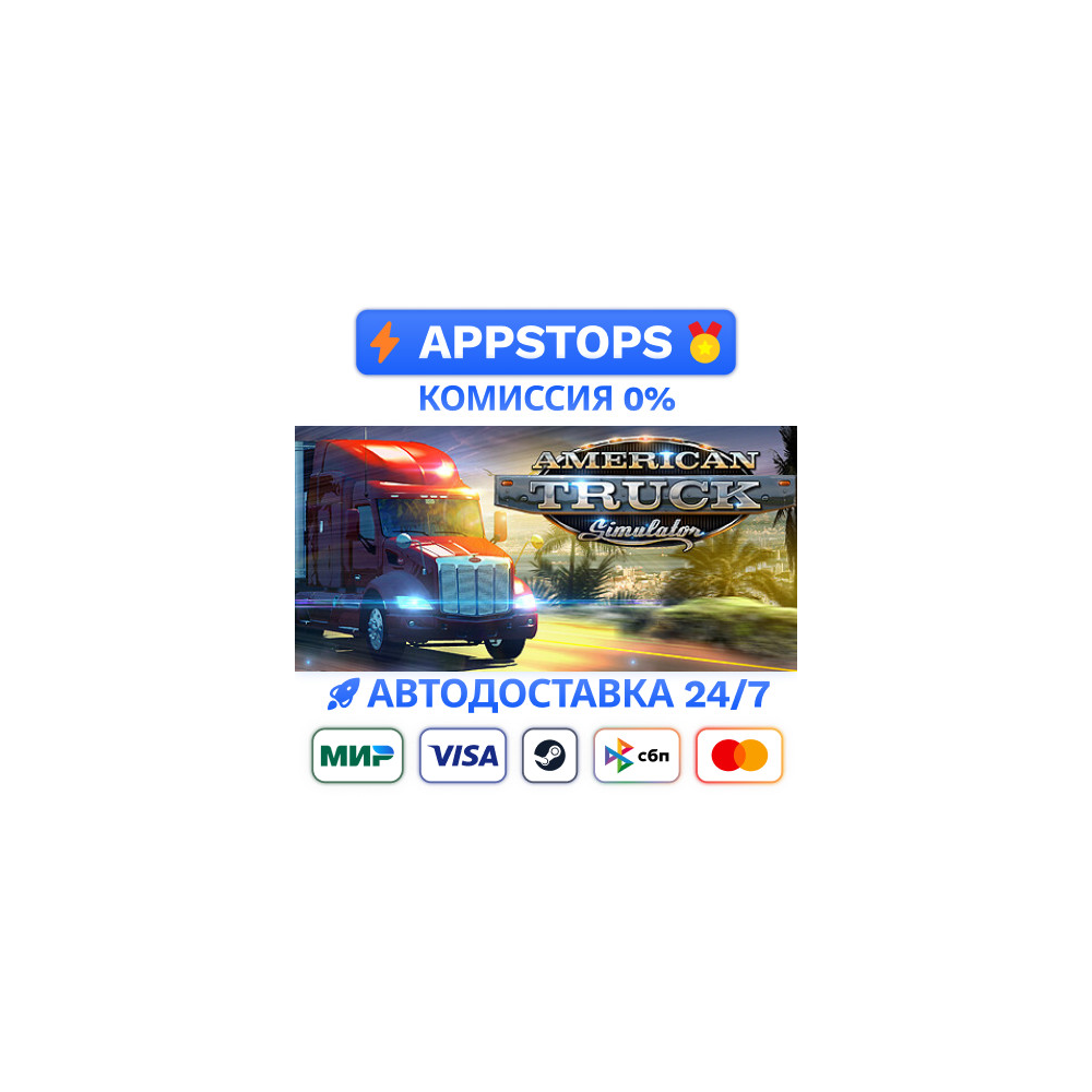 🔑 AMERICAN TRUCK SIMULATOR STEAM КЛЮЧ GLOBAL | АВТОВЫДАЧА