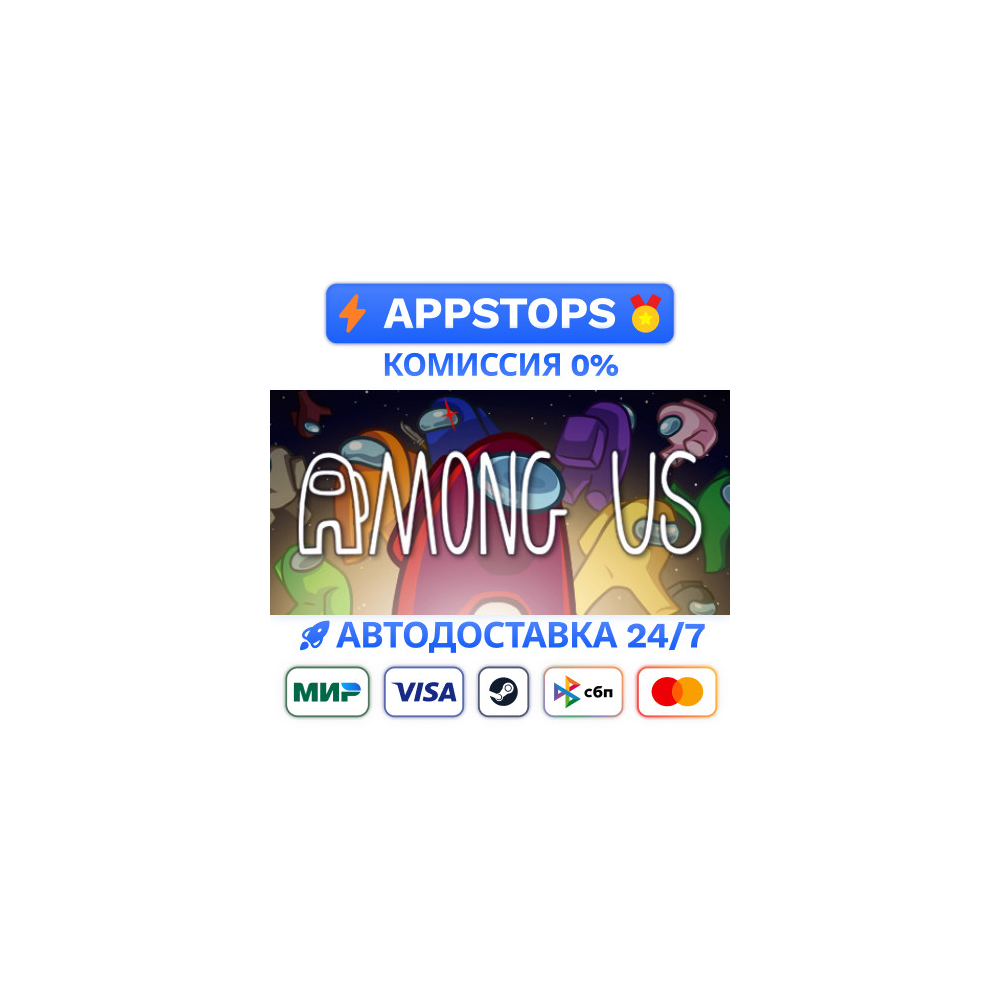 🔑 AMONG US STEAM КЛЮЧ GLOBAL | АВТОВЫДАЧА