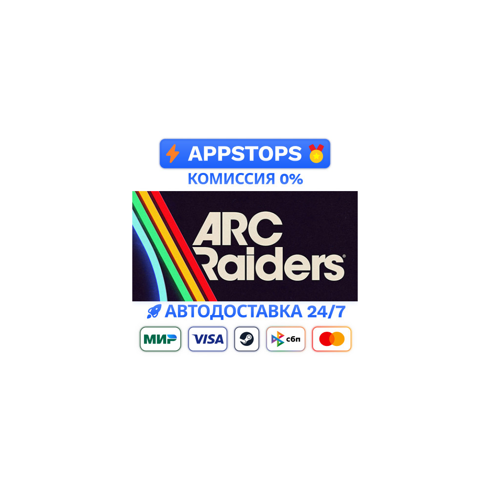 🔑 ARC RAIDERS STEAM КЛЮЧ GLOBAL | АВТОВЫДАЧА
