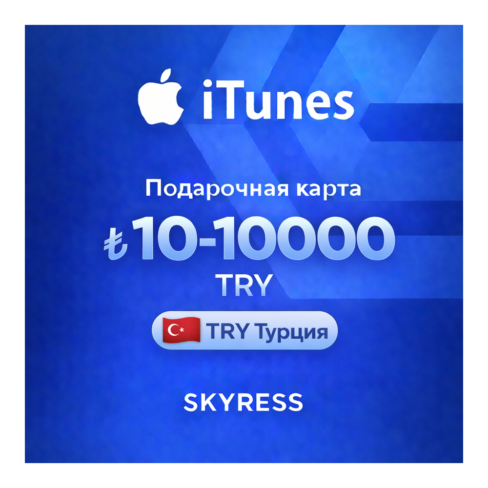 🍎 ITUNES APPLE ID ICLOUD ПОДАРОЧНАЯ КАРТА | TR ТУРЦИЯ | 10 - 1500 TRY | АВТОВЫДАЧА ⚡