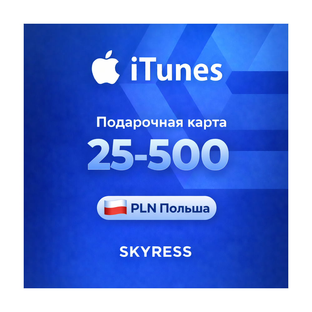 🍎 ITUNES APPLE ID ICLOUD ПОДАРОЧНАЯ КАРТА | PL ПОЛЬША | 25 - 200 PLN | АВТОВЫДАЧА ⚡️