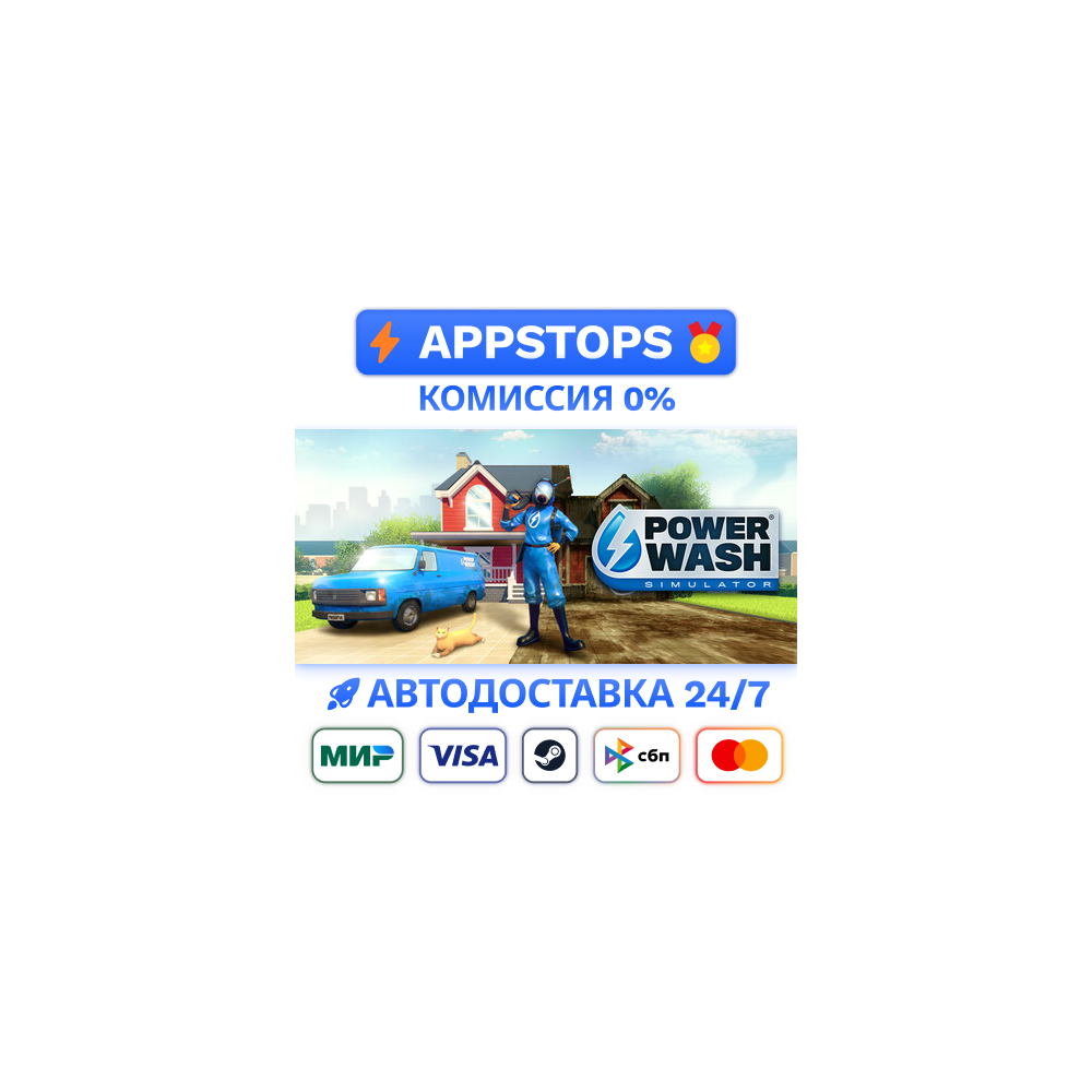 ⭐️ PowerWash Simulator Steam Gift 🌍 РОССИЯ (RU) / СНГ  ✅ АВТО 🔥 0% КОМИССИЯ