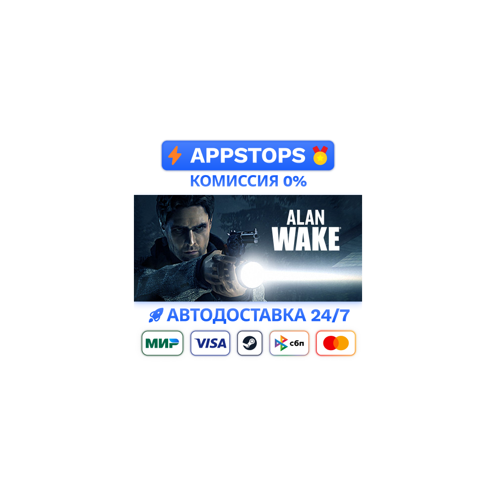 ⭐️ Alan Wake Steam Gift 🌍 РОССИЯ (RU) / СНГ  ✅ АВТО 🔥 0% КОМИССИЯ