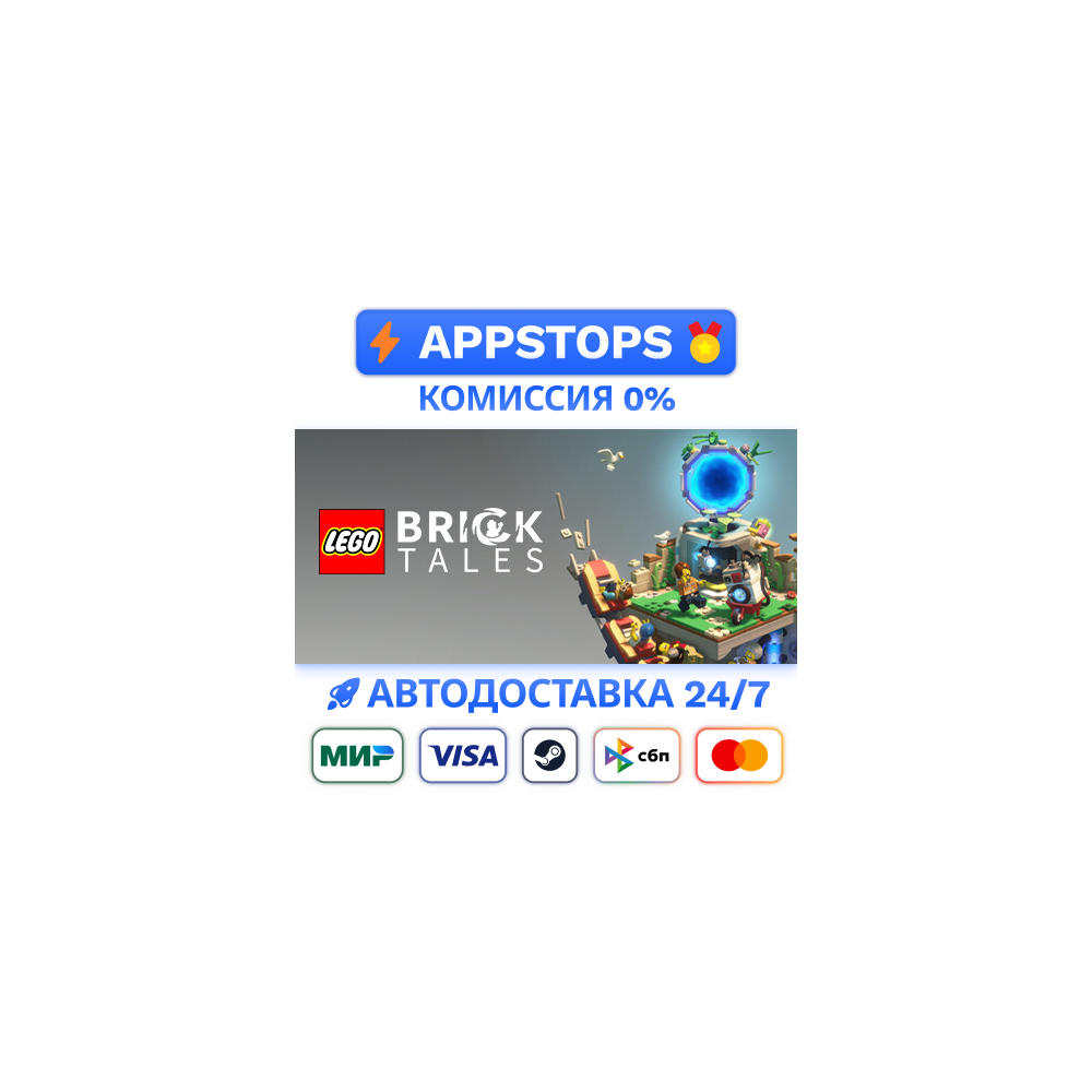 ⭐️ LEGO® Bricktales Steam Gift 🌍 РОССИЯ (RU) / СНГ  ✅ АВТО 🔥 0% КОМИССИЯ