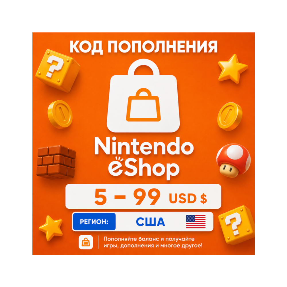 ♦️ КАРТА NINTENDO eShop | США 🌍 | 5 - 99 USD | ПОПОЛНЕНИЕ АВТО ⚡