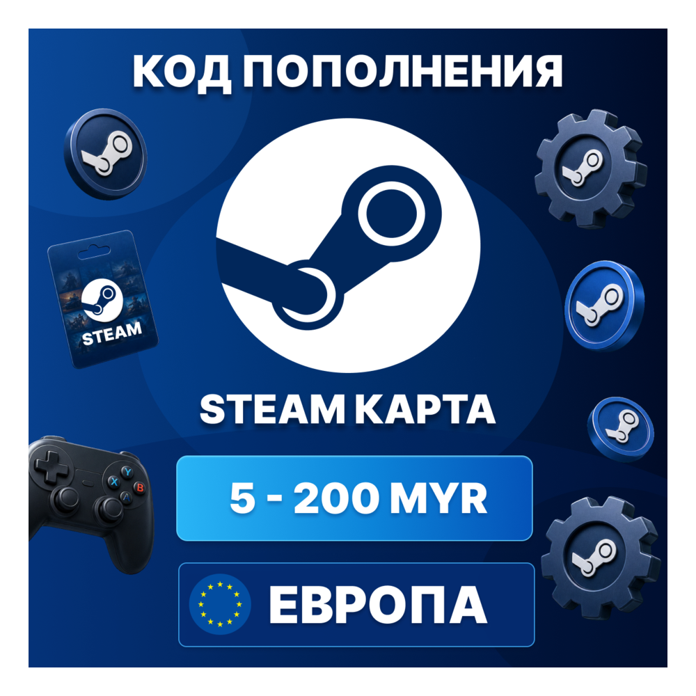 🎮 STEAM ЕВРОПА 10 - 30 EUR | КОД ПОПОЛНЕНИЯ СТИМ | Steam Wallet | АВТО ⚡