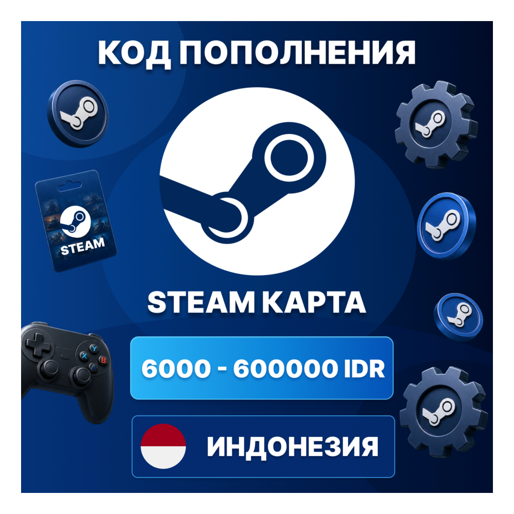 🎮 STEAM ИНДОНЕЗИЯ 6000 - 600000 IDR | КОД ПОПОЛНЕНИЯ СТИМ | Steam Wallet | АВТО ⚡