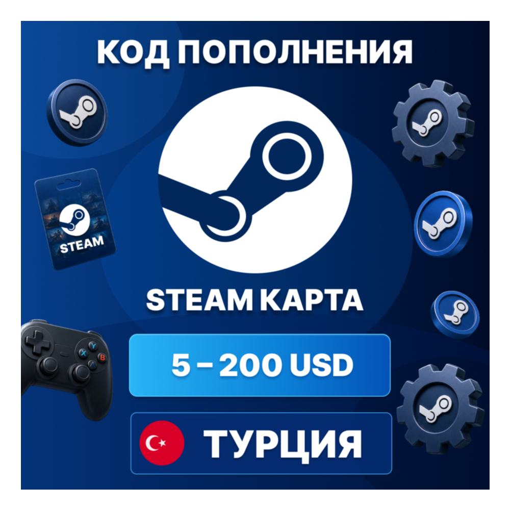 🎮 STEAM ТУРЦИЯ 5 - 200 USD | КОД ПОПОЛНЕНИЯ СТИМ | Steam Wallet | АВТО ⚡