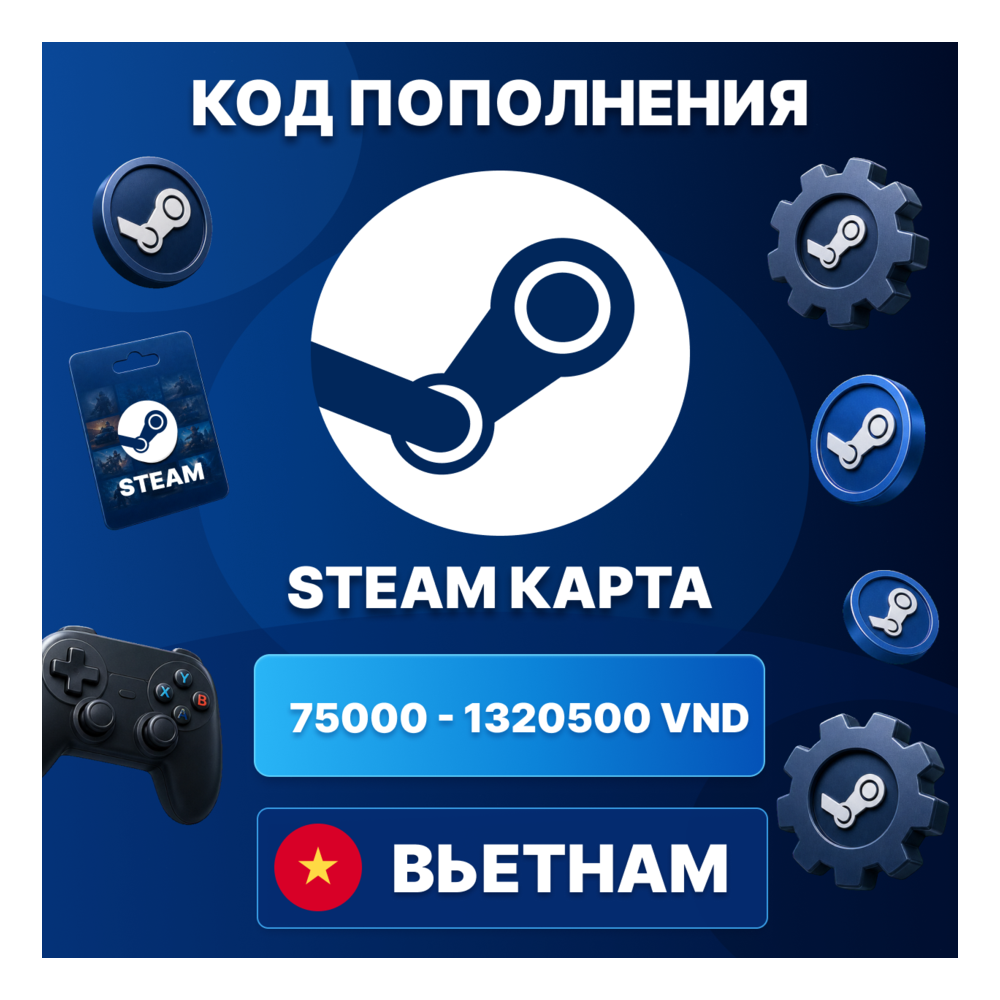 🎮 STEAM ВЬЕТНАМ 75000 - 1320500 VND | КОД ПОПОЛНЕНИЯ СТИМ | Steam Wallet | АВТО ⚡