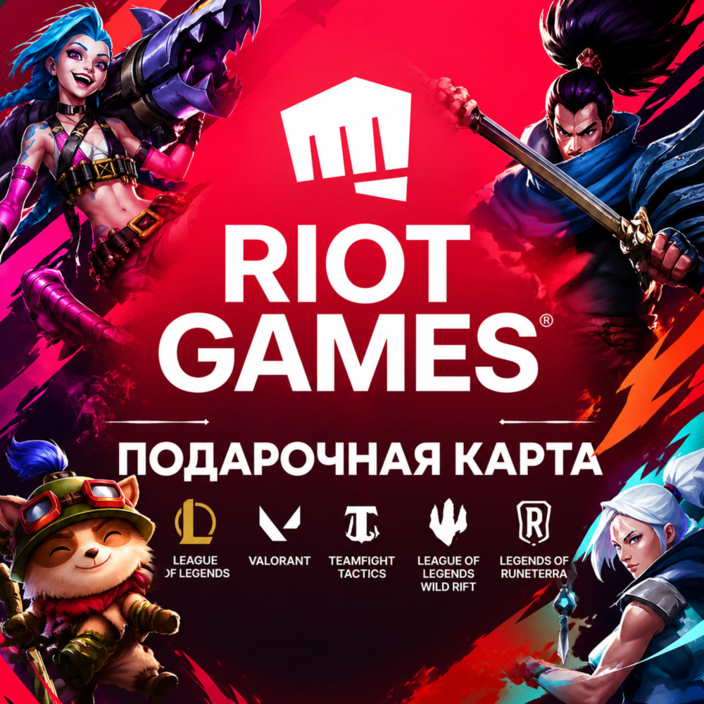 🎮 RIOT CASH | ЕВРОПА | 2.5 - 100 ЕВРО | КОД ПОПОЛНЕНИЯ | АВТО ⚡