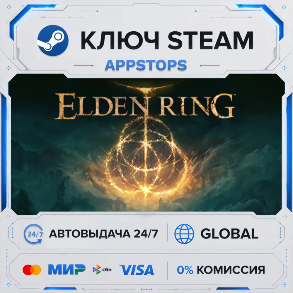 🔑 Elden Ring | Steam Ключ | РОССИЯ + СНГ | АВТОДОСТАВКА ⚡