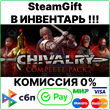 Chivalry: Complete Pack [Steam Gift/RU+CIS]