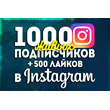👍Instagram \ 1000 Followers + 500 Likes \ Инстаграм