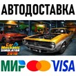Car Mechanic Simulator 2018 * STEAM Russia 🚀 AUTO