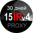 15 anonymous, ipv4 proxy of Russia - 30 days