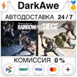 Tom Clancy´s Rainbow Six Siege +SELECT STEAM•RU ⚡️AUTO