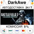 Battlefield 3™ Premium Edition STEAM•RU ??АВТО ??0%