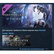 Monster Hunter World: Iceborne DLC ??STEAM KEY ЛИЦЕНЗИЯ