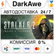S.T.A.L.K.E.R. 2: Heart of Chernobyl +ВЫБОР STEAM ???