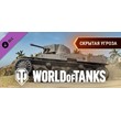 World of Tanks - Stealthy Threat Pack ?? DLC STEAM GIFT