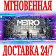 ?Metro Exodus Gold Edition +Enhanced ?Steam\РФ+Мир\Key?
