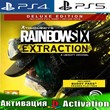 ??Rainbow Six Extraction Deluxe (PS4/PS5/RU) Активация?