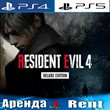 ??RESIDENT EVIL 4 REMAKE DELUXE (PS4/PS5/RUS) Аренда ??