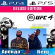 🎮UFC 4 Deluxe Edition (PS4/PS5/RUS) rental 🔰