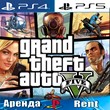 🎮Grand Theft Auto V (PS4/PS5/RUS) Rent 🔰