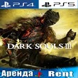 🎮DARK SOULS III (PS4/PS5/RU) Rent 🔰