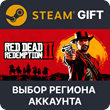 ✅Red Dead Redemption 2 🎁Steam Gift🌐Region Select