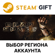 ?Dead Space(2008)??Steam Gift??Выбор Региона