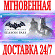 ?Batman Arkham Origins Season Pass?Steam\РФ+Мир\Key?+??