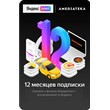 ?? Яндекс Плюс Максимум + Амедиатека + 12 месяцев ?? 0%