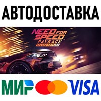 Купить Need for Speed Payback - Deluxe Edition * STEAM Россия