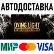 Dying Light Definitive Edition * STEAM Россия ?? АВТО