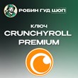 🔥Voucher Crunchyroll Fan PREMIUM 30 days🧸REGION FREE
