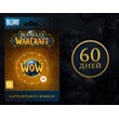 World of Warcraft 60 дней карта WOW  - RU EU