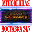 ?Total War: WARHAMMER +9 DLC?Steam\РФ+Весь Мир\Key? +??