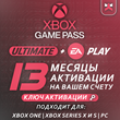 ?? Ключ Xbox Game Pass Ultimate 12+ 1 месяц??Глобальный