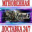 ?Fallout 3: Game of the Year Edition?Steam\РФ+Мир\Key?