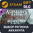 ✅Assassin´s Creed Rogue – Activities Pack🌐Regions
